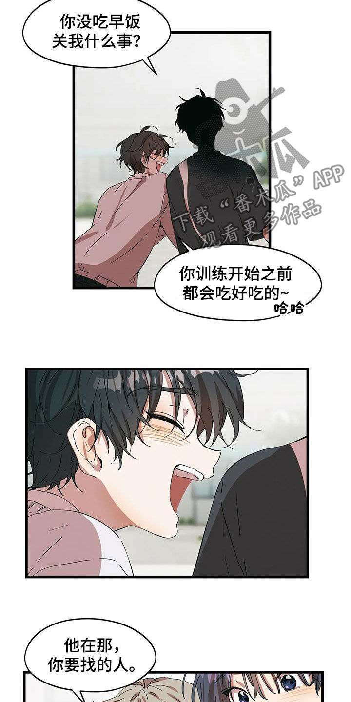 《花哨的条件》漫画最新章节第46章：打听免费下拉式在线观看章节第【4】张图片