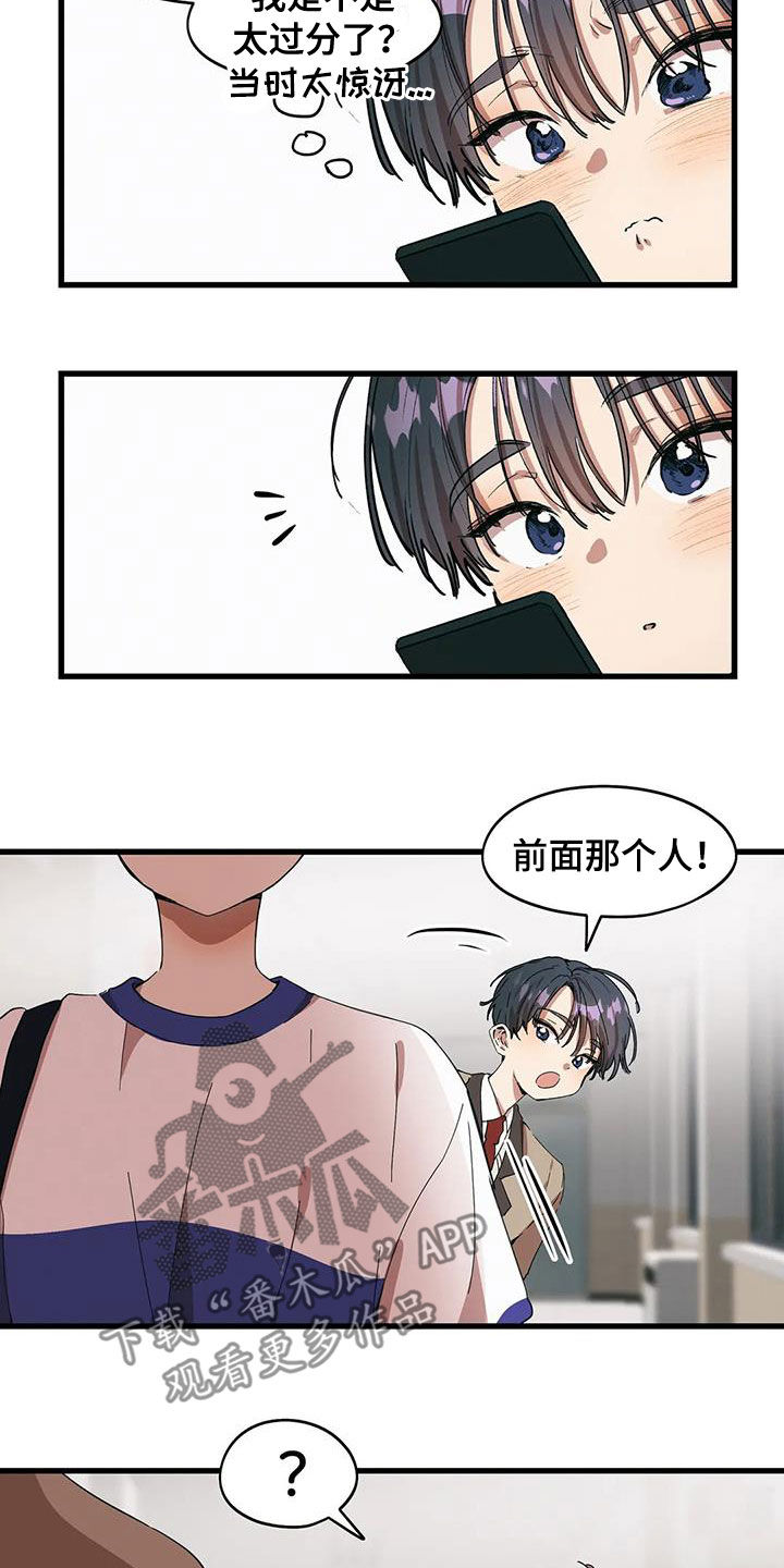 《花哨的条件》漫画最新章节第46章：打听免费下拉式在线观看章节第【11】张图片