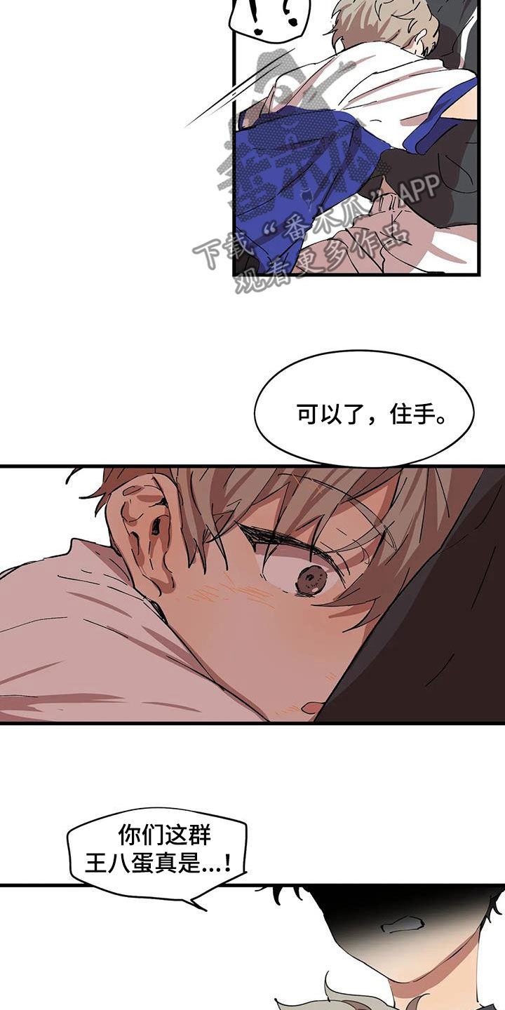 《花哨的条件》漫画最新章节第47章：霸凌免费下拉式在线观看章节第【6】张图片