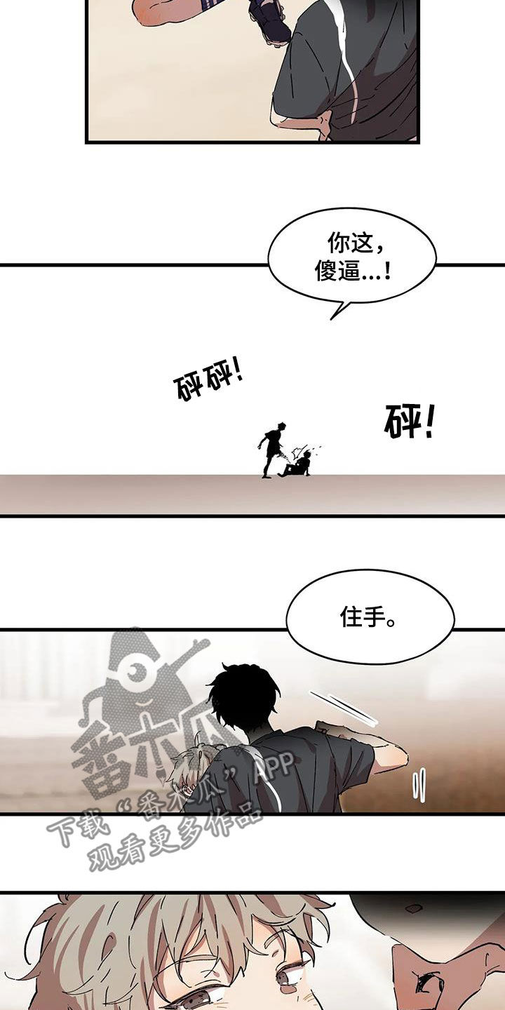 《花哨的条件》漫画最新章节第47章：霸凌免费下拉式在线观看章节第【11】张图片