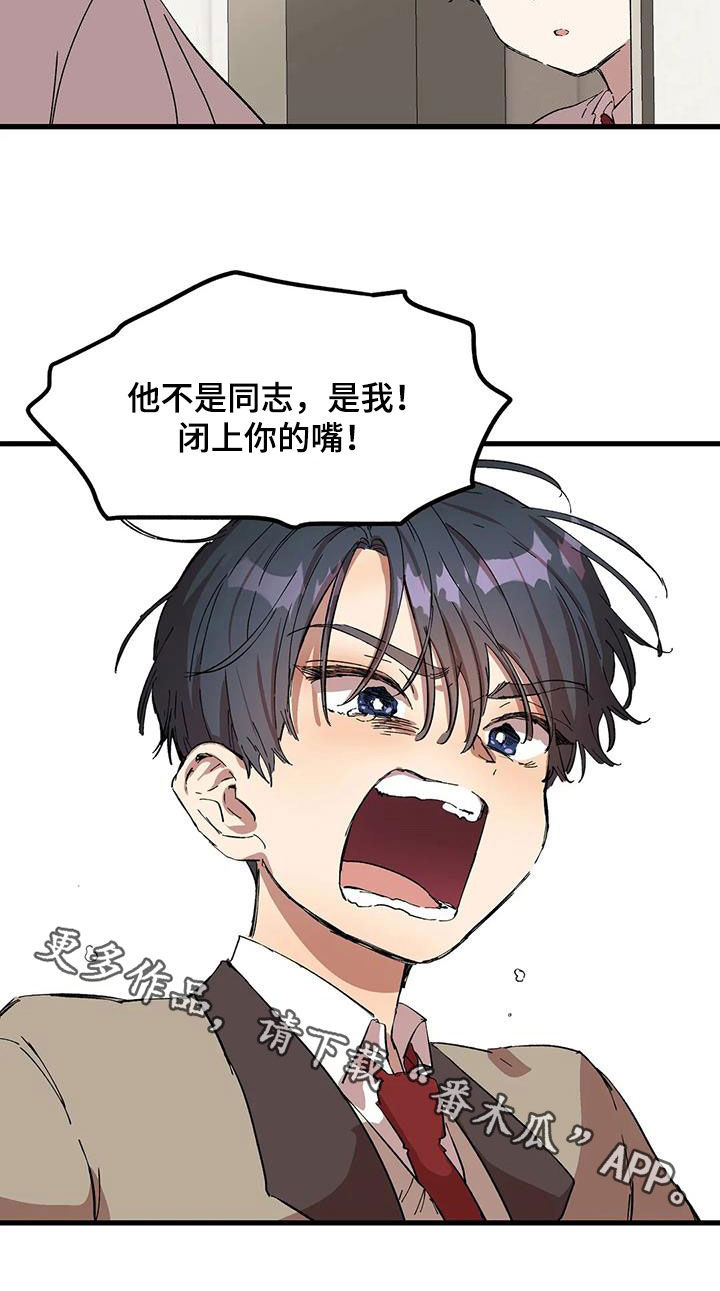 《花哨的条件》漫画最新章节第47章：霸凌免费下拉式在线观看章节第【1】张图片