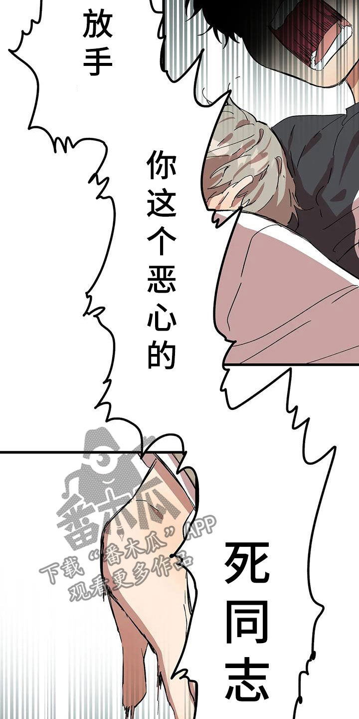 《花哨的条件》漫画最新章节第47章：霸凌免费下拉式在线观看章节第【4】张图片