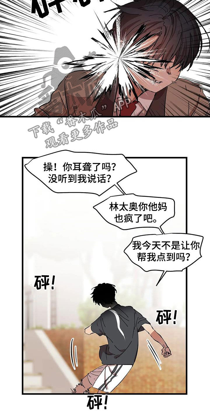 《花哨的条件》漫画最新章节第47章：霸凌免费下拉式在线观看章节第【8】张图片