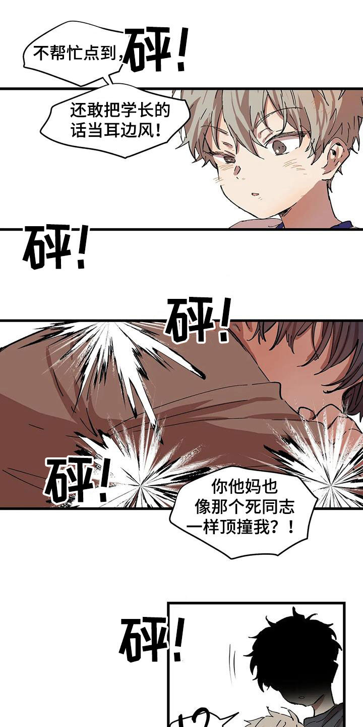 《花哨的条件》漫画最新章节第47章：霸凌免费下拉式在线观看章节第【7】张图片