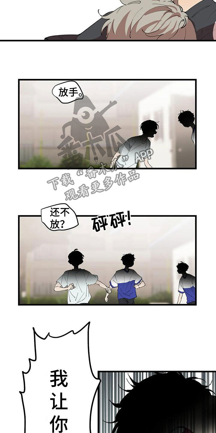 《花哨的条件》漫画最新章节第47章：霸凌免费下拉式在线观看章节第【5】张图片