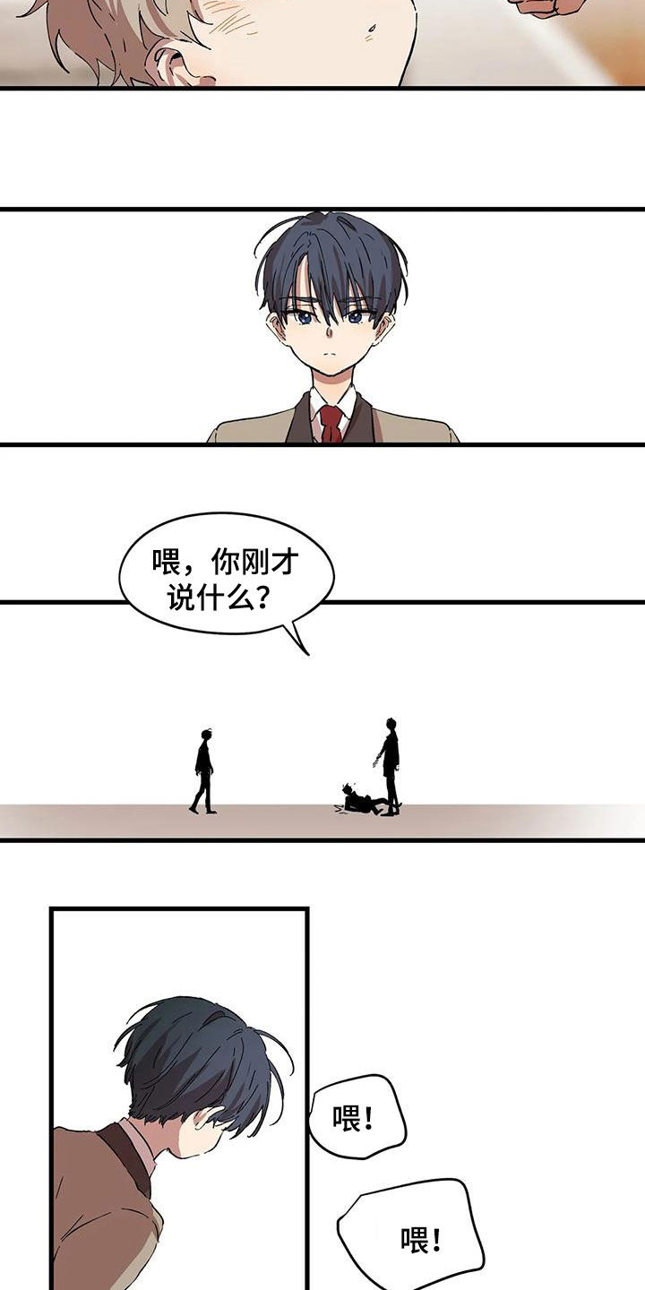 《花哨的条件》漫画最新章节第47章：霸凌免费下拉式在线观看章节第【10】张图片