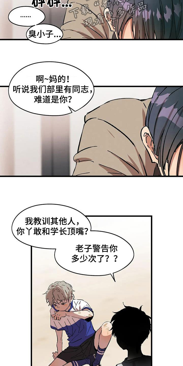 《花哨的条件》漫画最新章节第47章：霸凌免费下拉式在线观看章节第【12】张图片