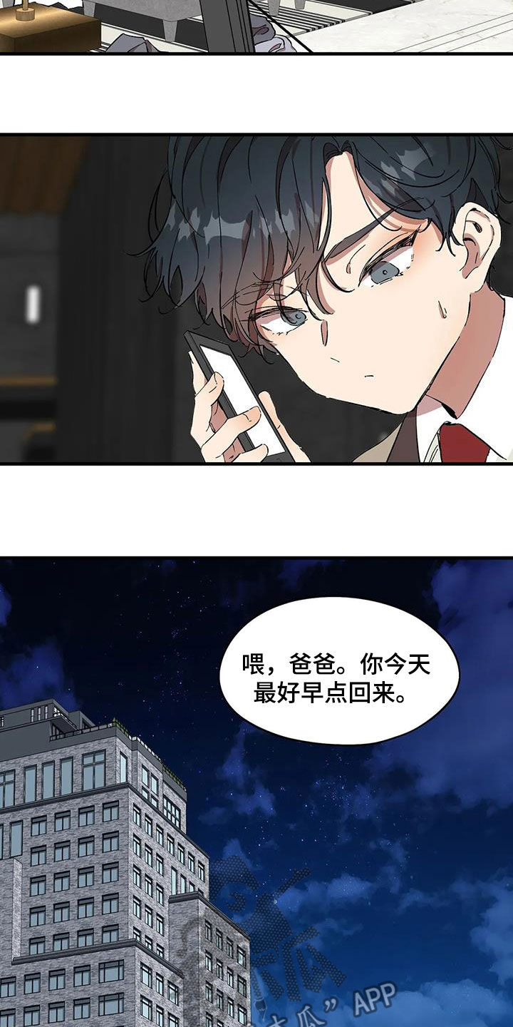 《花哨的条件》漫画最新章节第48章：失望免费下拉式在线观看章节第【3】张图片