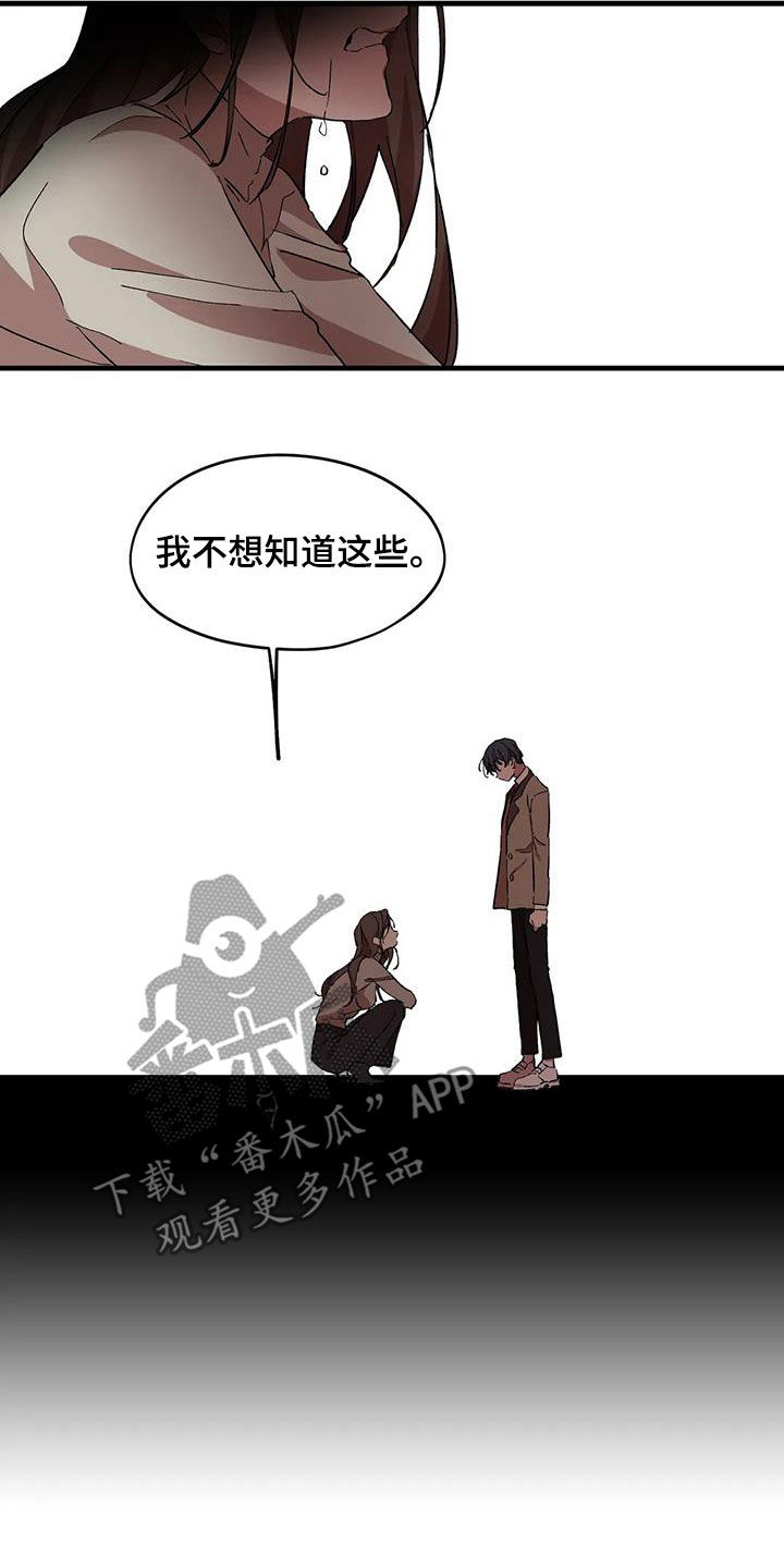 《花哨的条件》漫画最新章节第48章：失望免费下拉式在线观看章节第【7】张图片