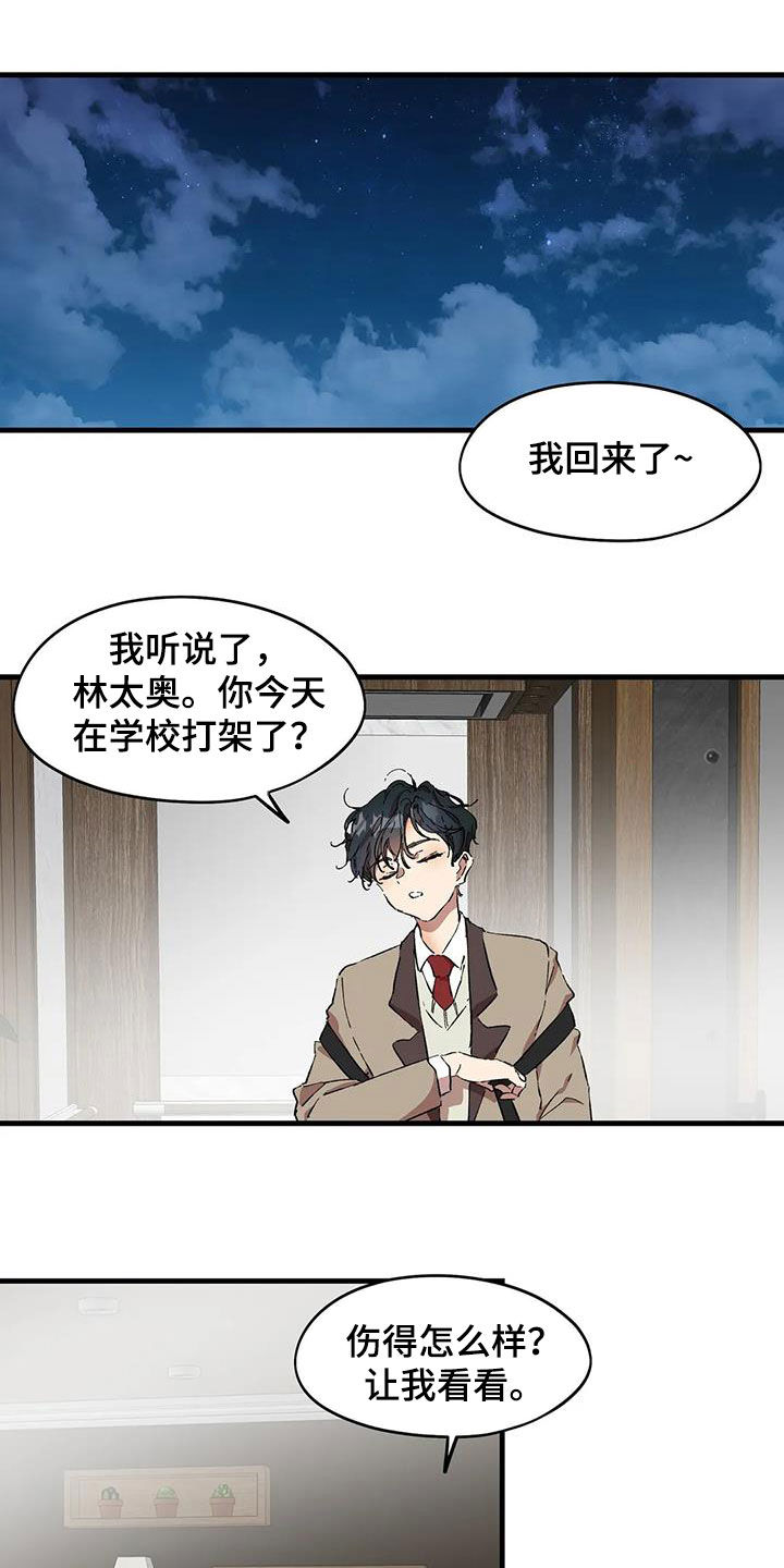 《花哨的条件》漫画最新章节第48章：失望免费下拉式在线观看章节第【6】张图片