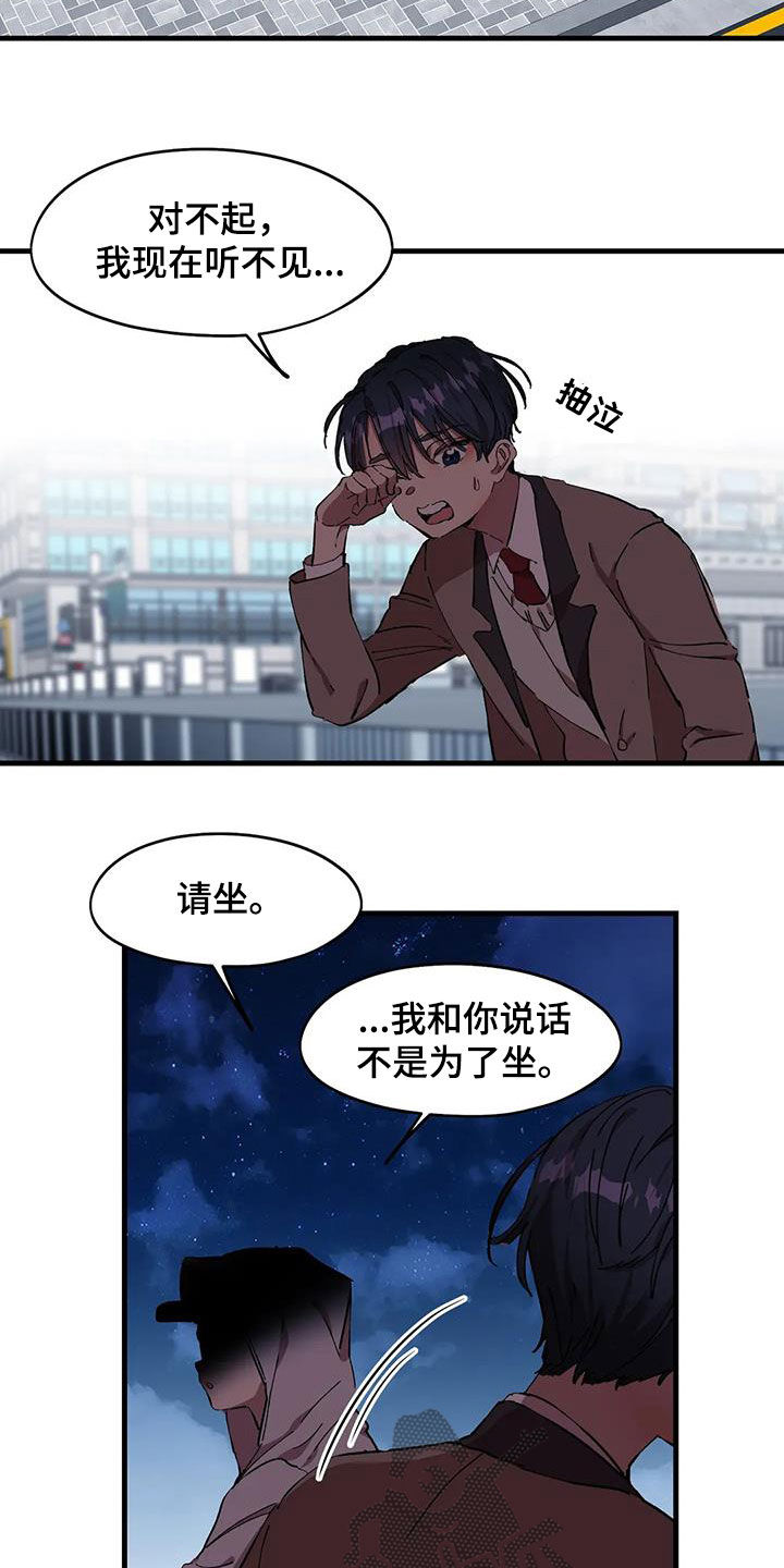 《花哨的条件》漫画最新章节第49章：跳海未遂免费下拉式在线观看章节第【11】张图片