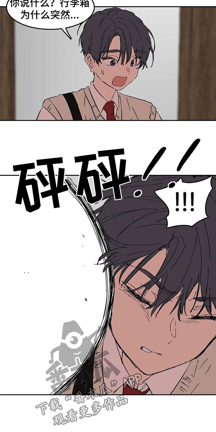 《花哨的条件》漫画最新章节第51章：为什么瞒着我免费下拉式在线观看章节第【3】张图片