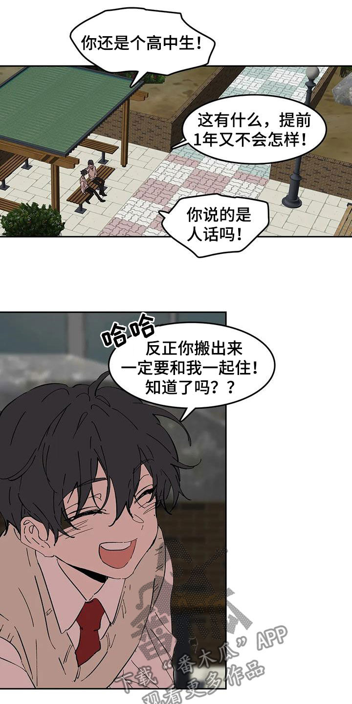 《花哨的条件》漫画最新章节第51章：为什么瞒着我免费下拉式在线观看章节第【8】张图片