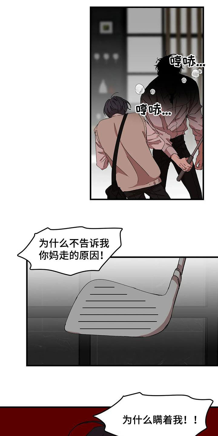 《花哨的条件》漫画最新章节第51章：为什么瞒着我免费下拉式在线观看章节第【2】张图片