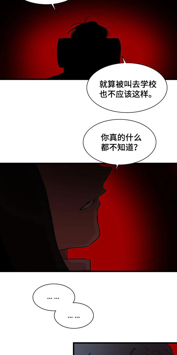 《花哨的条件》漫画最新章节第51章：为什么瞒着我免费下拉式在线观看章节第【12】张图片