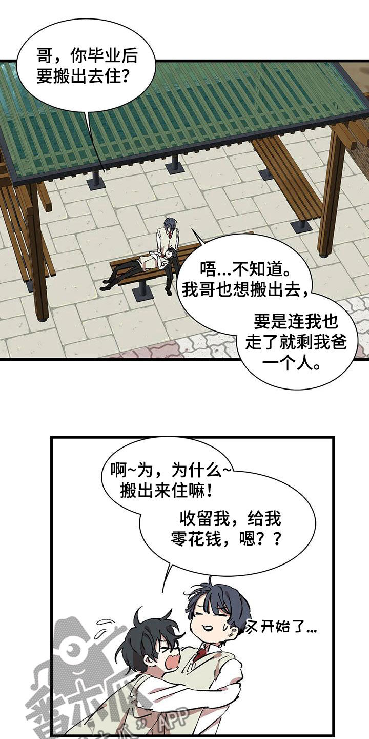 《花哨的条件》漫画最新章节第51章：为什么瞒着我免费下拉式在线观看章节第【10】张图片