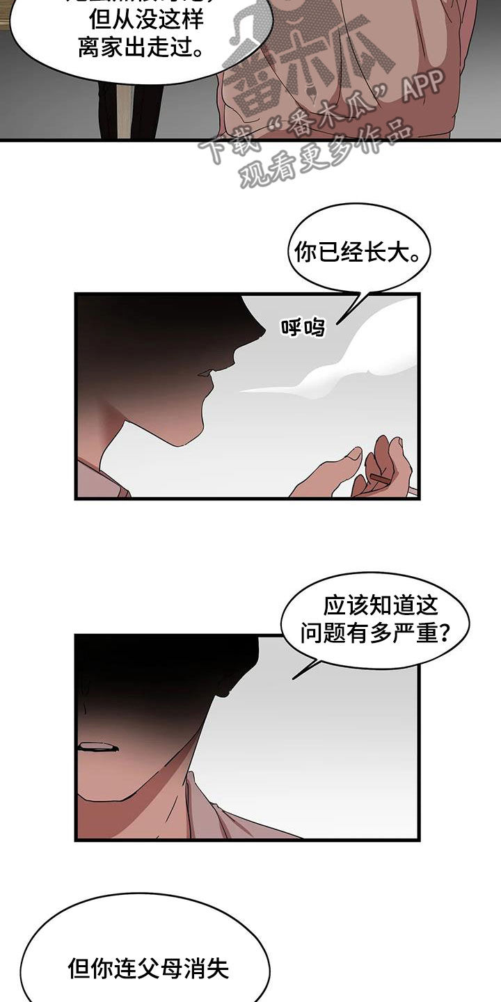 《花哨的条件》漫画最新章节第52章：出去独立免费下拉式在线观看章节第【14】张图片