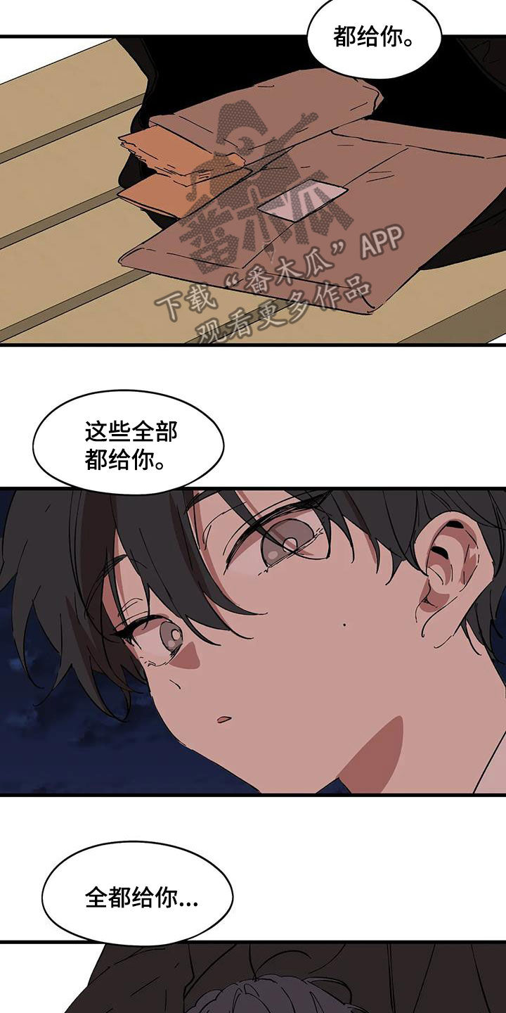 《花哨的条件》漫画最新章节第52章：出去独立免费下拉式在线观看章节第【2】张图片