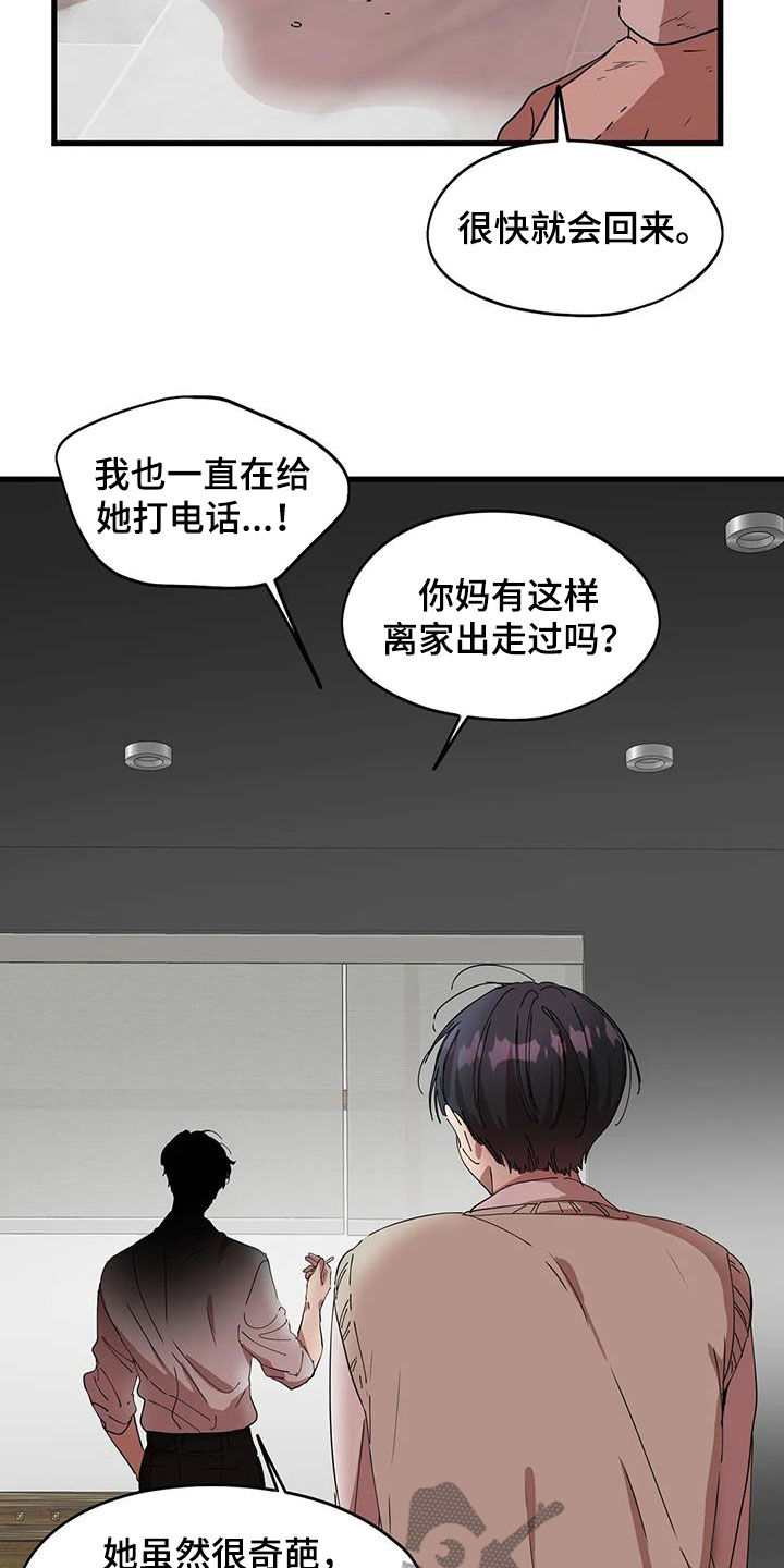 《花哨的条件》漫画最新章节第52章：出去独立免费下拉式在线观看章节第【15】张图片