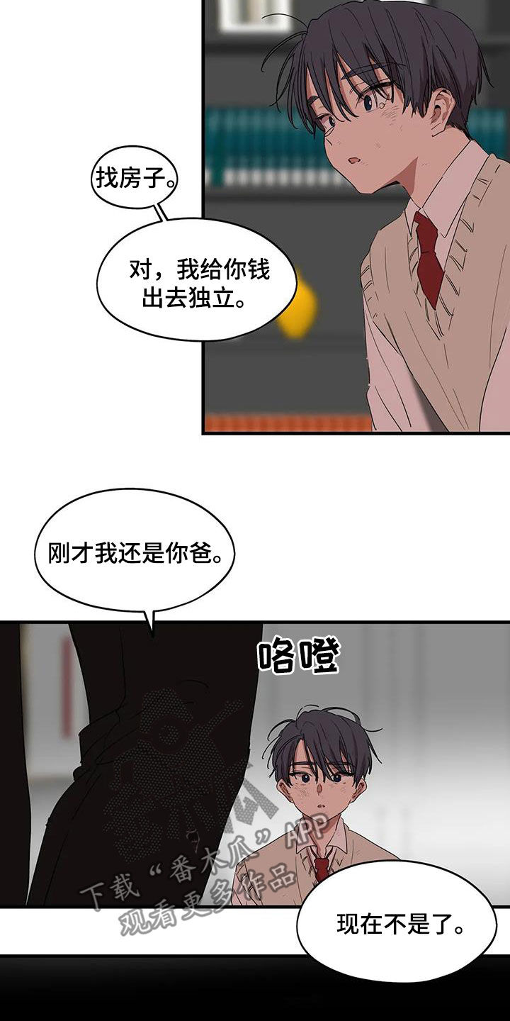 《花哨的条件》漫画最新章节第52章：出去独立免费下拉式在线观看章节第【8】张图片