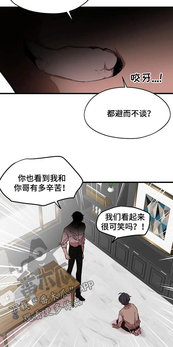 《花哨的条件》漫画最新章节第52章：出去独立免费下拉式在线观看章节第【13】张图片