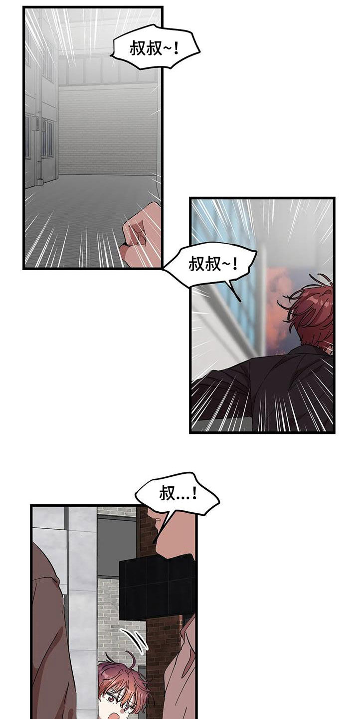 《花哨的条件》漫画最新章节第53章：每次都被人骗免费下拉式在线观看章节第【8】张图片