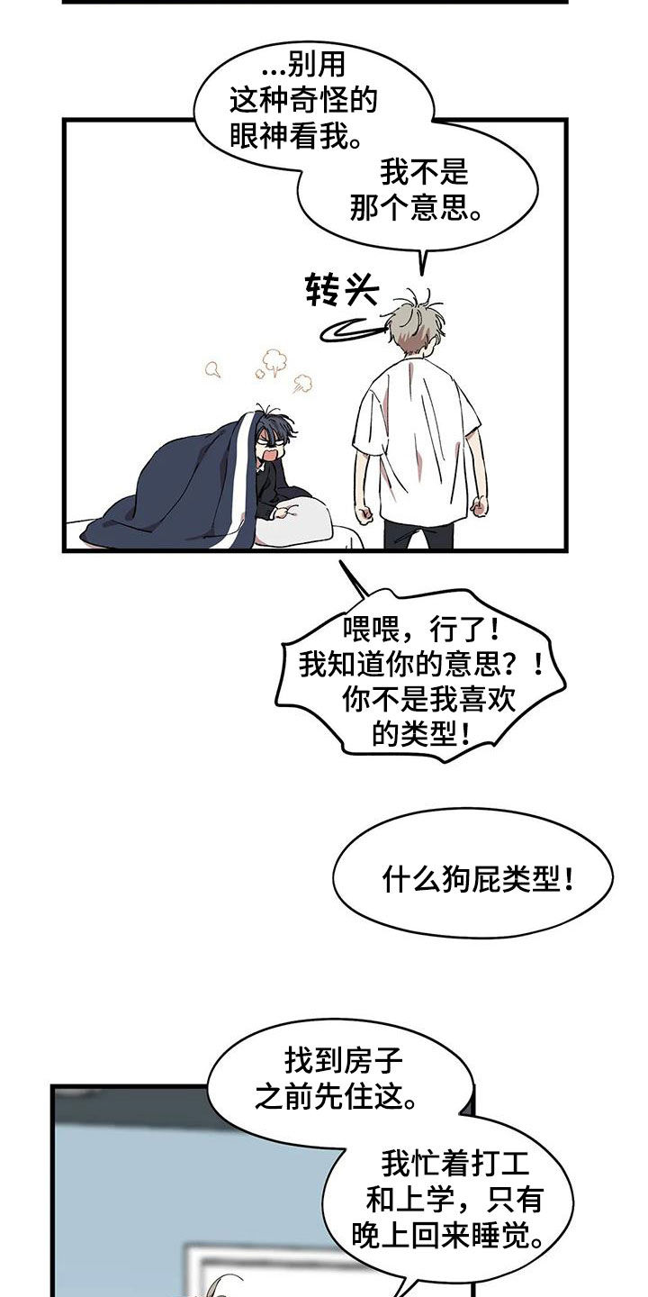 《花哨的条件》漫画最新章节第53章：每次都被人骗免费下拉式在线观看章节第【13】张图片