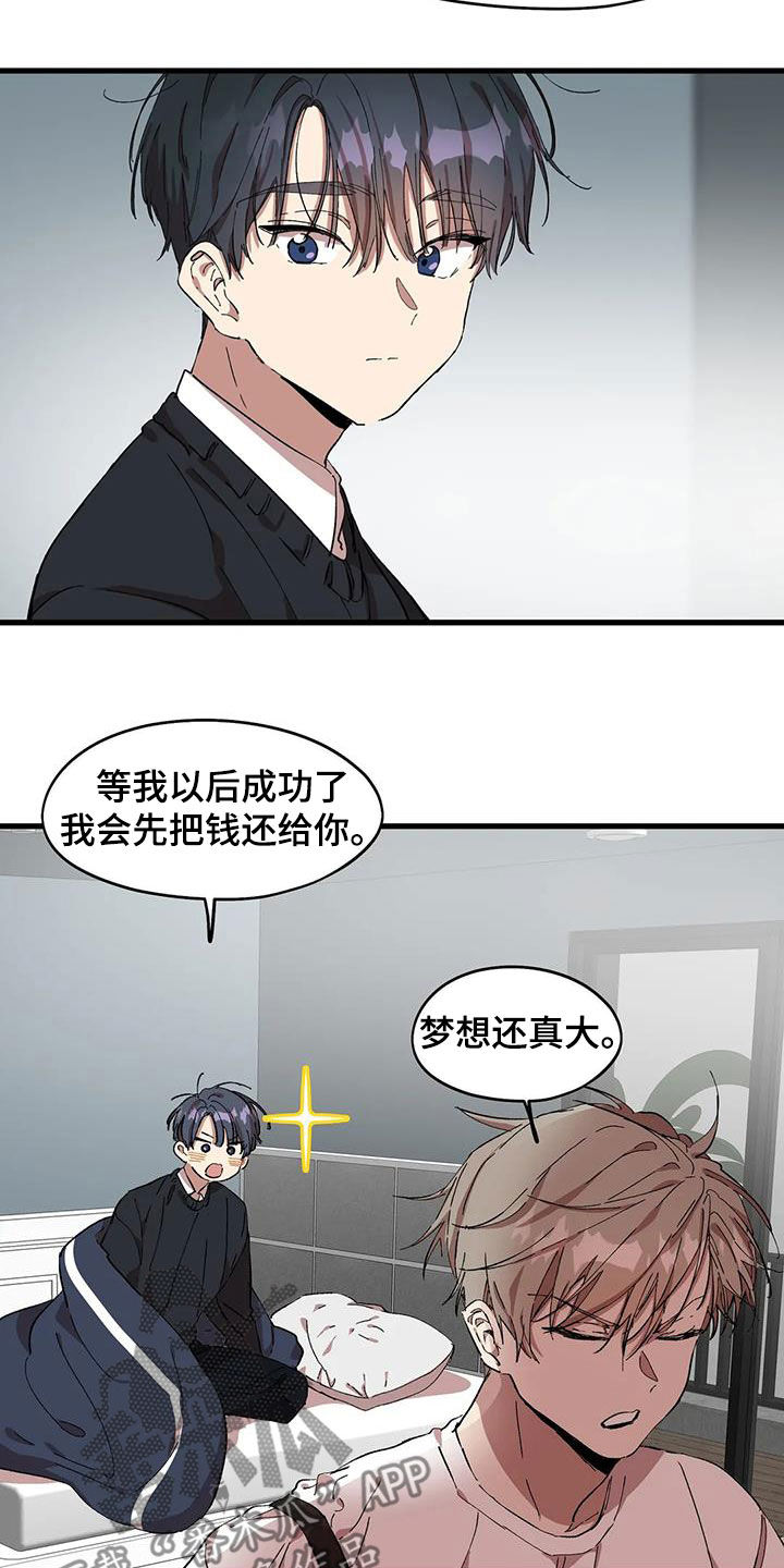 《花哨的条件》漫画最新章节第53章：每次都被人骗免费下拉式在线观看章节第【11】张图片