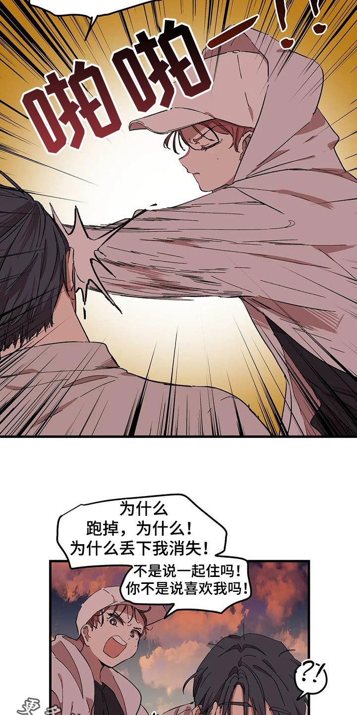 《花哨的条件》漫画最新章节第54章：抹不去的伤免费下拉式在线观看章节第【2】张图片