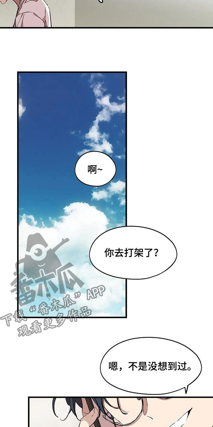 《花哨的条件》漫画最新章节第54章：抹不去的伤免费下拉式在线观看章节第【10】张图片