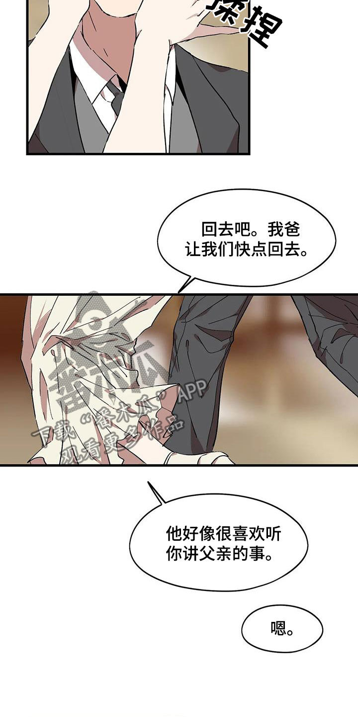 《花哨的条件》漫画最新章节第54章：抹不去的伤免费下拉式在线观看章节第【4】张图片