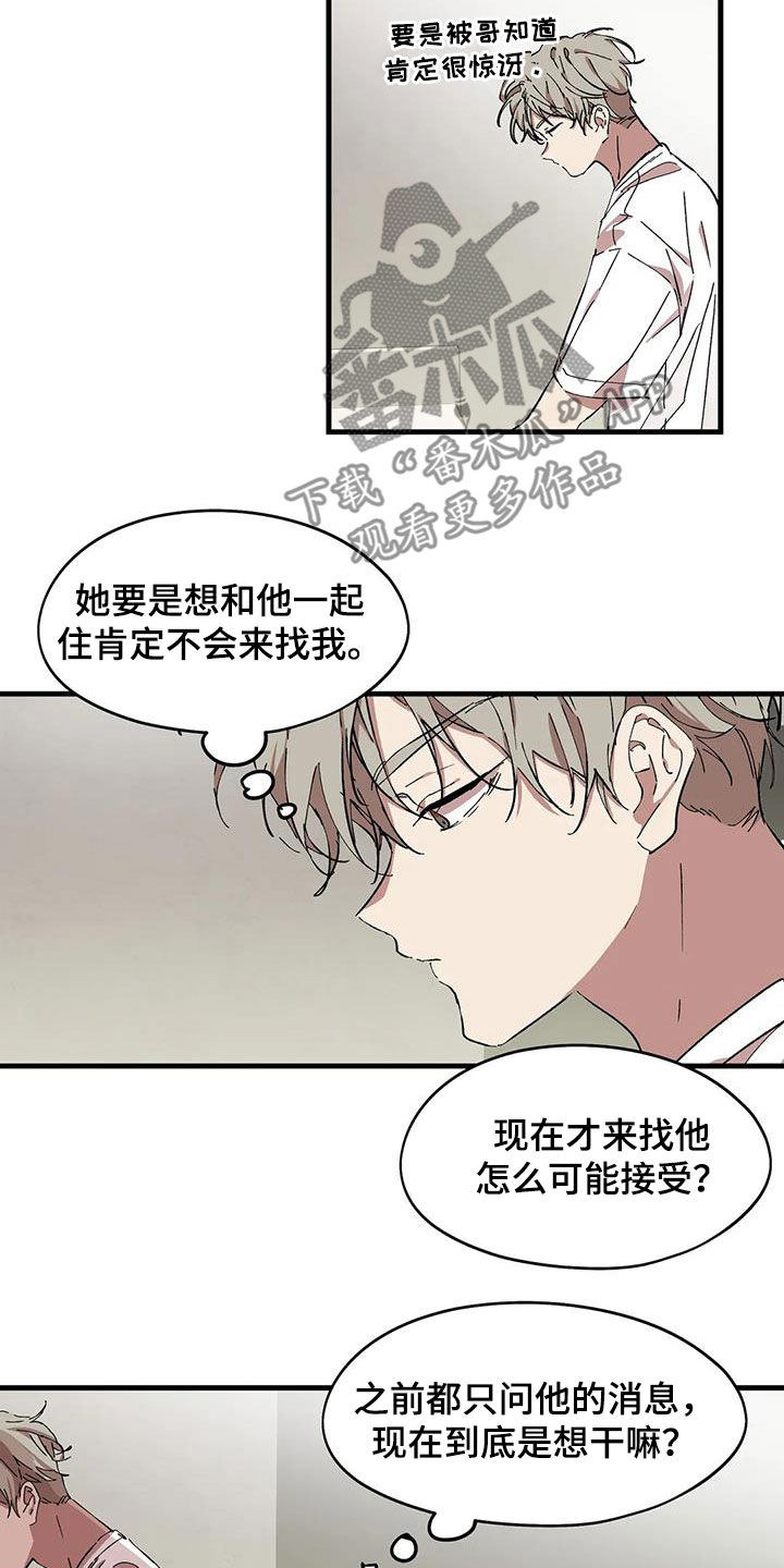 《花哨的条件》漫画最新章节第54章：抹不去的伤免费下拉式在线观看章节第【11】张图片