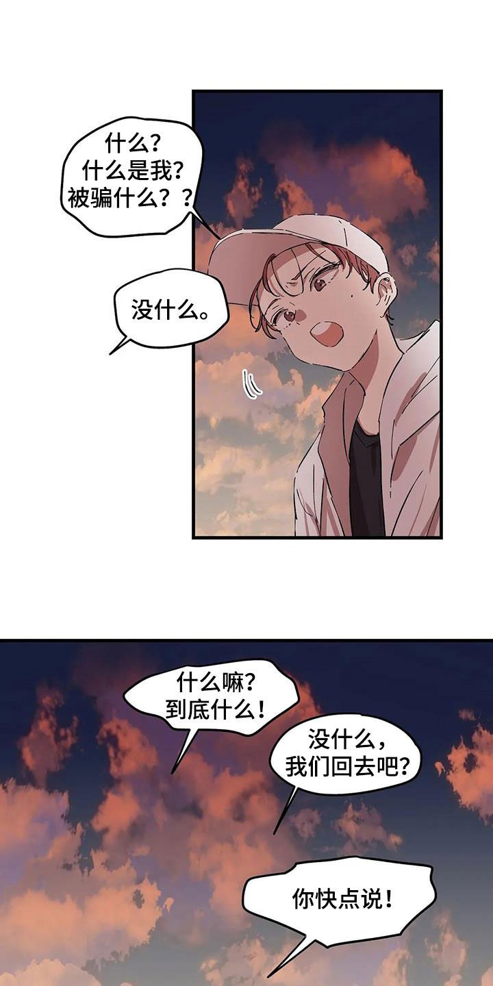 《花哨的条件》漫画最新章节第55章：果然是你免费下拉式在线观看章节第【6】张图片