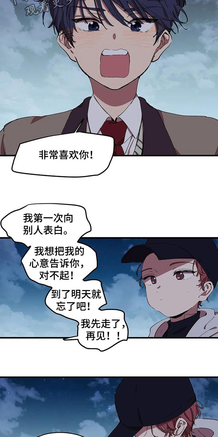 《花哨的条件》漫画最新章节第55章：果然是你免费下拉式在线观看章节第【2】张图片