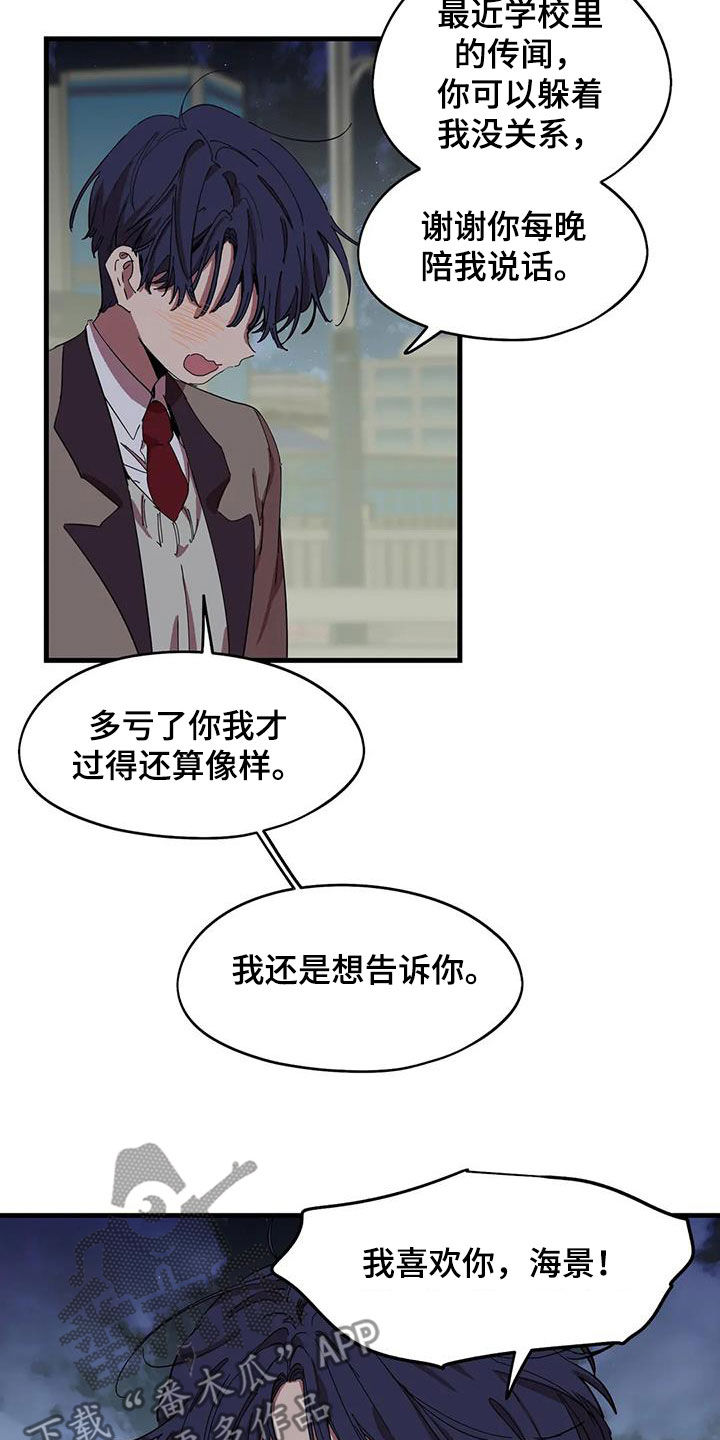 《花哨的条件》漫画最新章节第55章：果然是你免费下拉式在线观看章节第【3】张图片