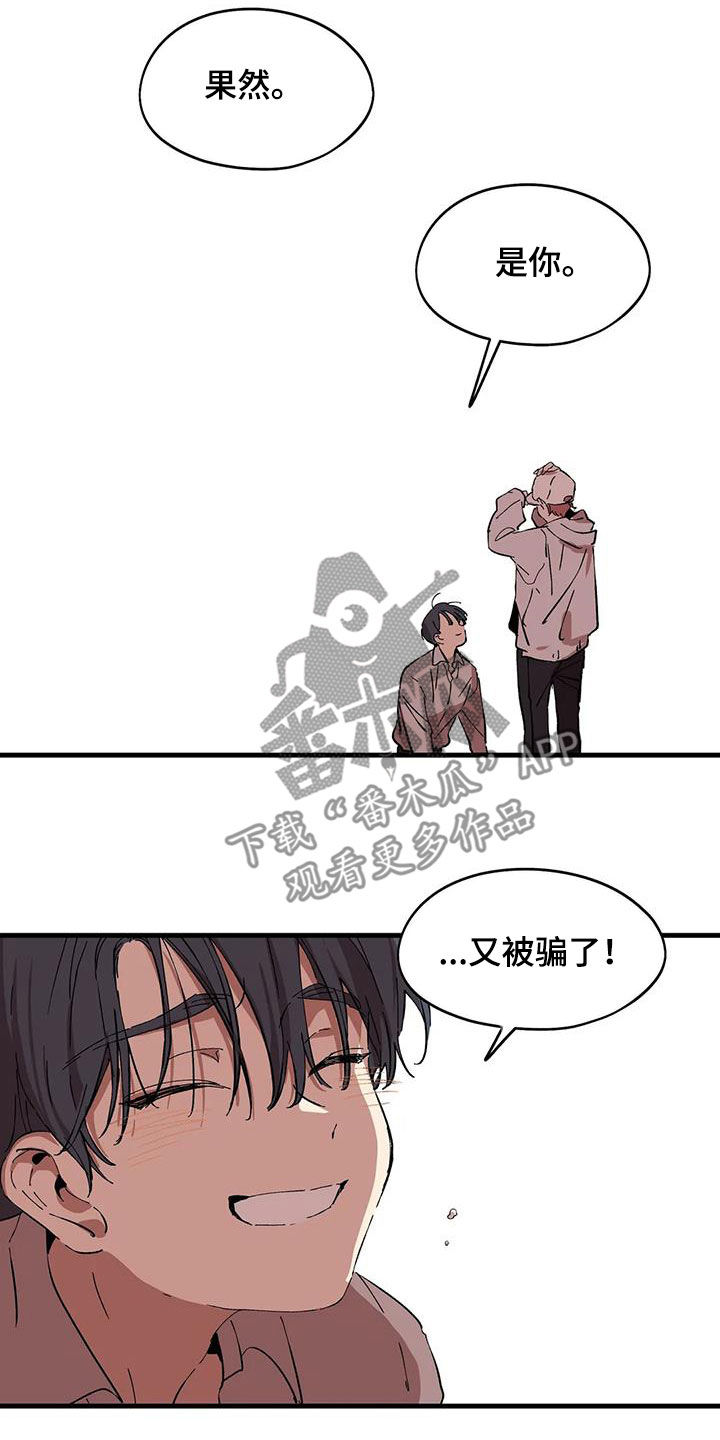 《花哨的条件》漫画最新章节第55章：果然是你免费下拉式在线观看章节第【7】张图片