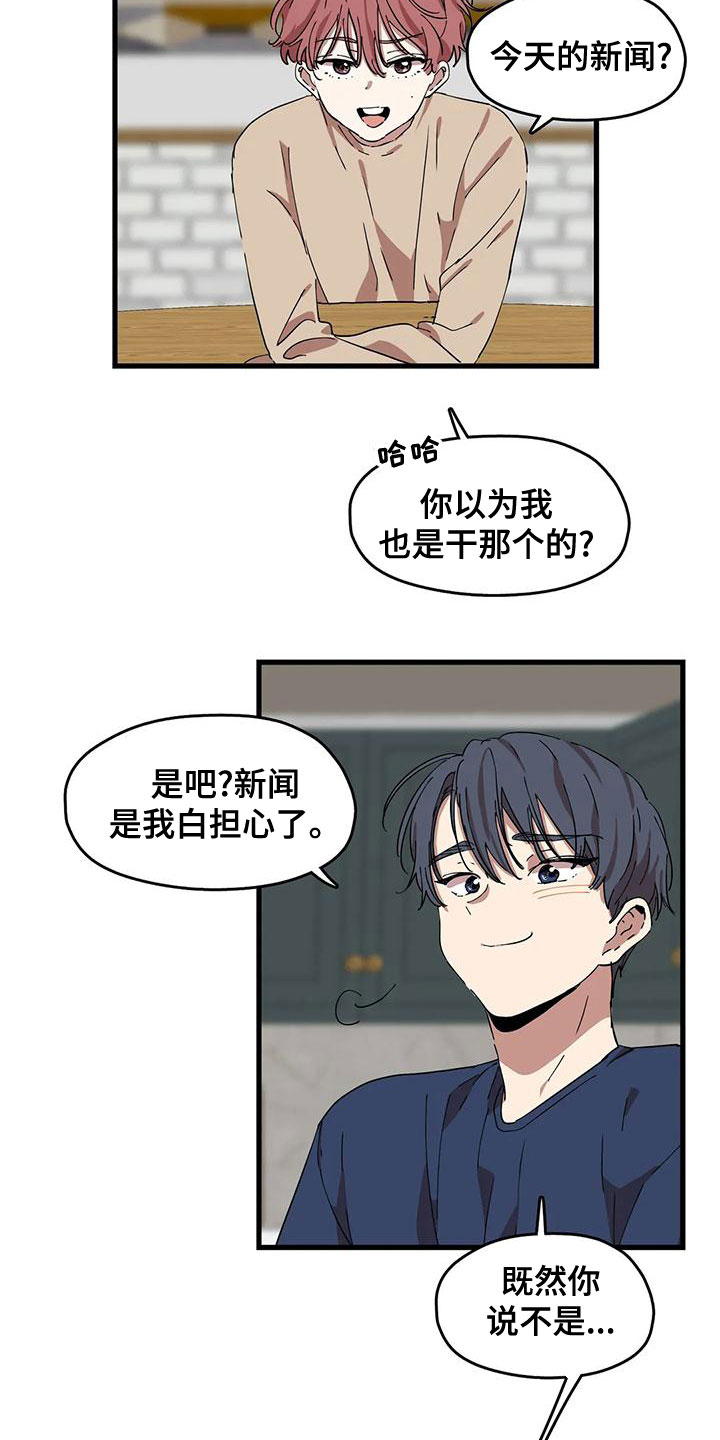 《花哨的条件》漫画最新章节第56章：违法免费下拉式在线观看章节第【11】张图片