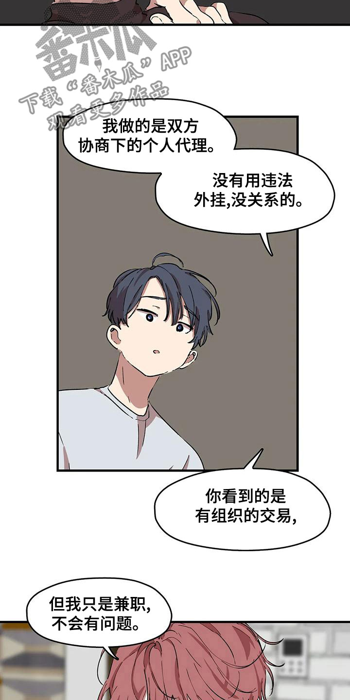 《花哨的条件》漫画最新章节第56章：违法免费下拉式在线观看章节第【8】张图片