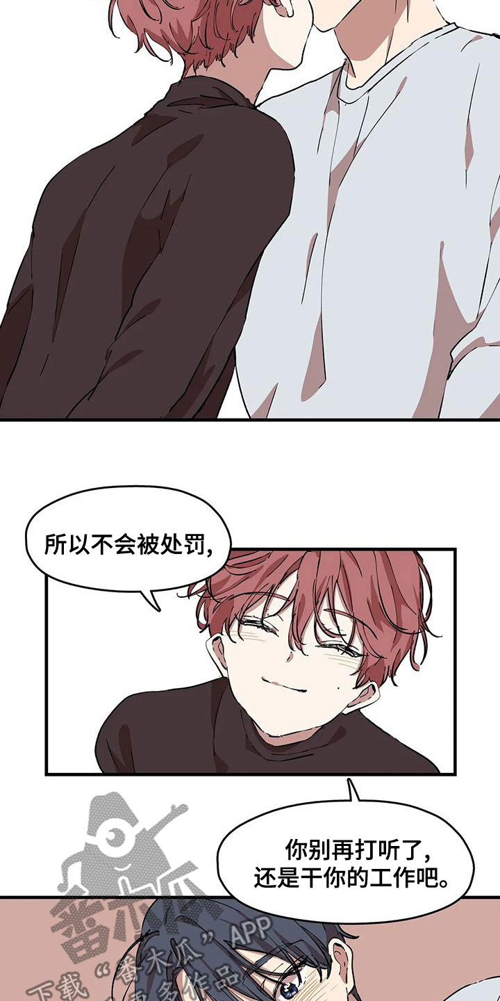 《花哨的条件》漫画最新章节第56章：违法免费下拉式在线观看章节第【6】张图片