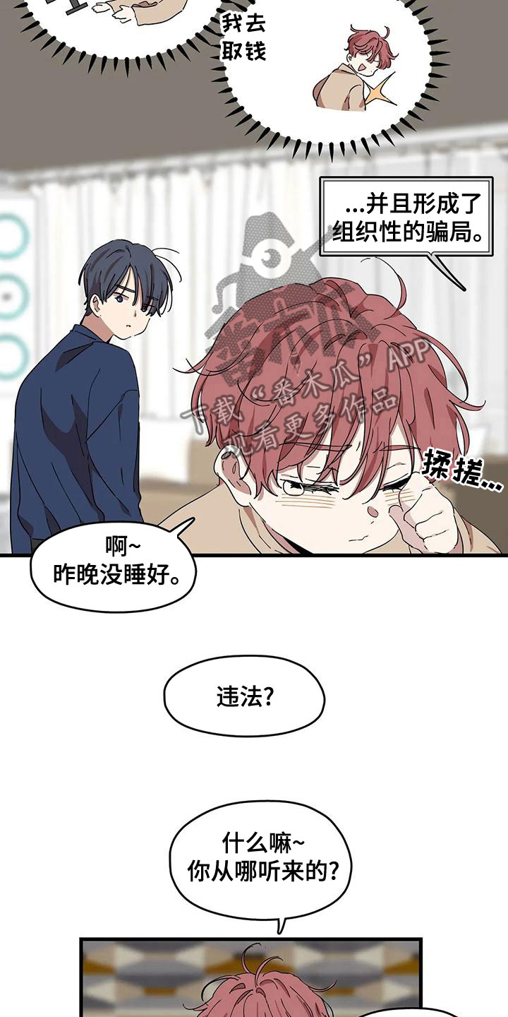 《花哨的条件》漫画最新章节第56章：违法免费下拉式在线观看章节第【12】张图片