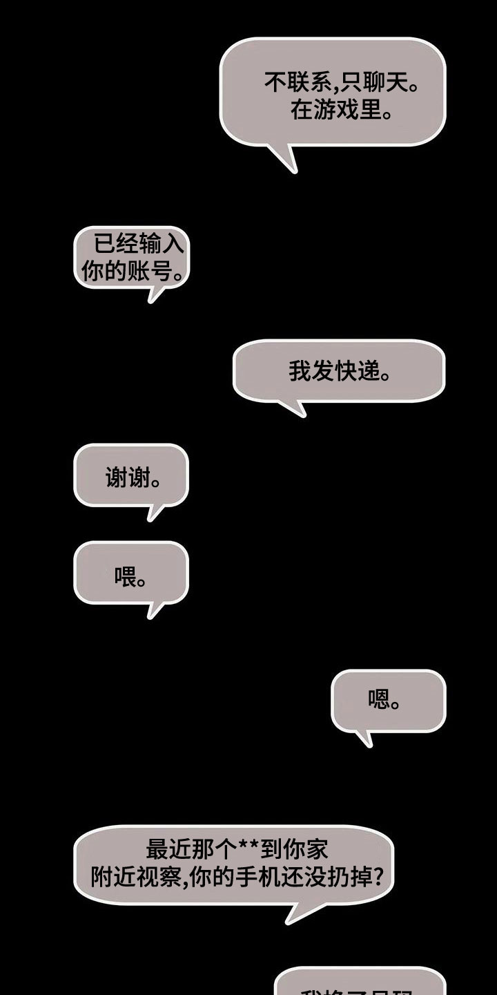 《花哨的条件》漫画最新章节第56章：违法免费下拉式在线观看章节第【3】张图片