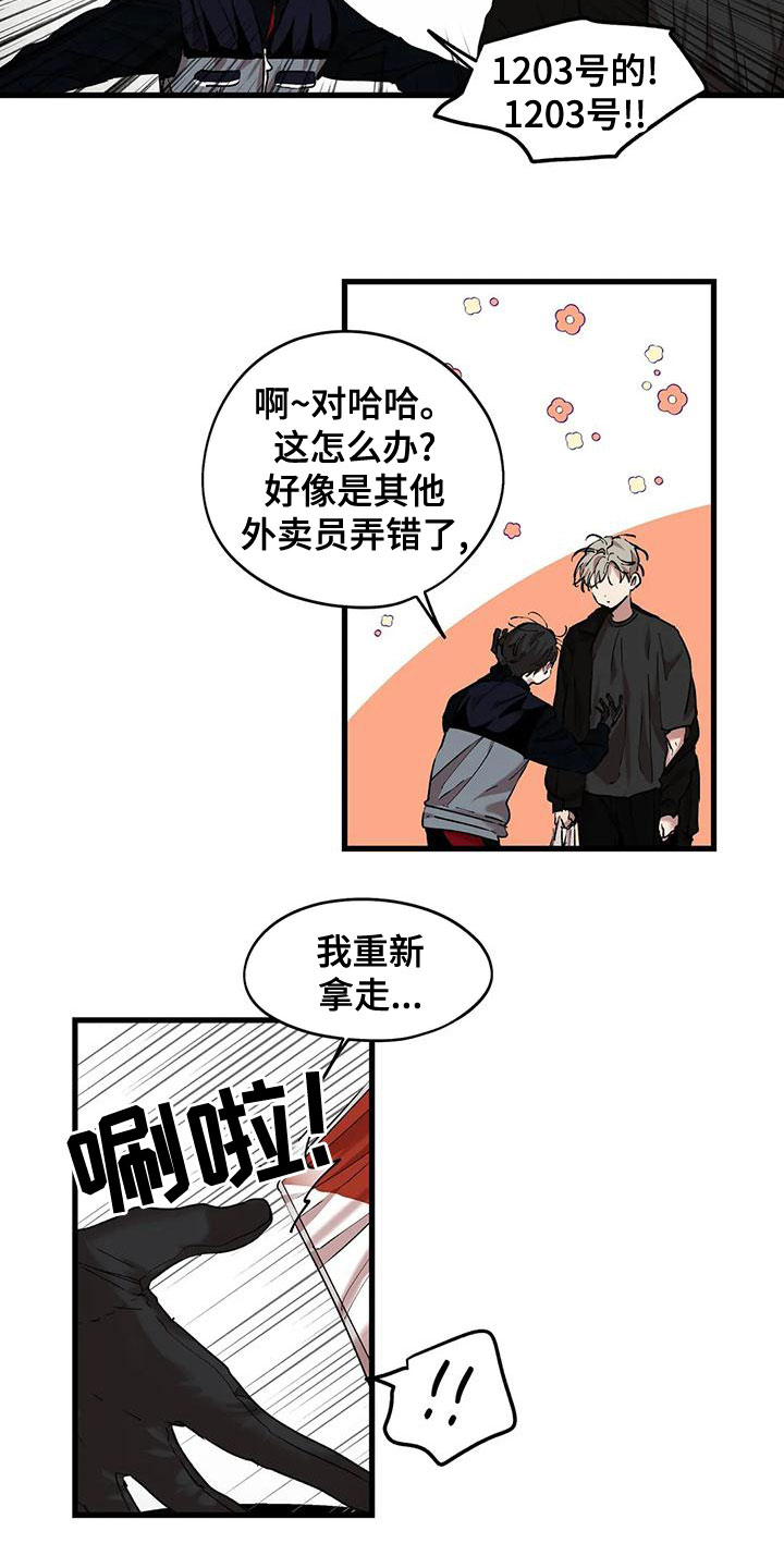 《花哨的条件》漫画最新章节第58章：出师不利免费下拉式在线观看章节第【11】张图片