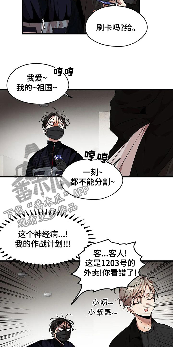 《花哨的条件》漫画最新章节第58章：出师不利免费下拉式在线观看章节第【12】张图片