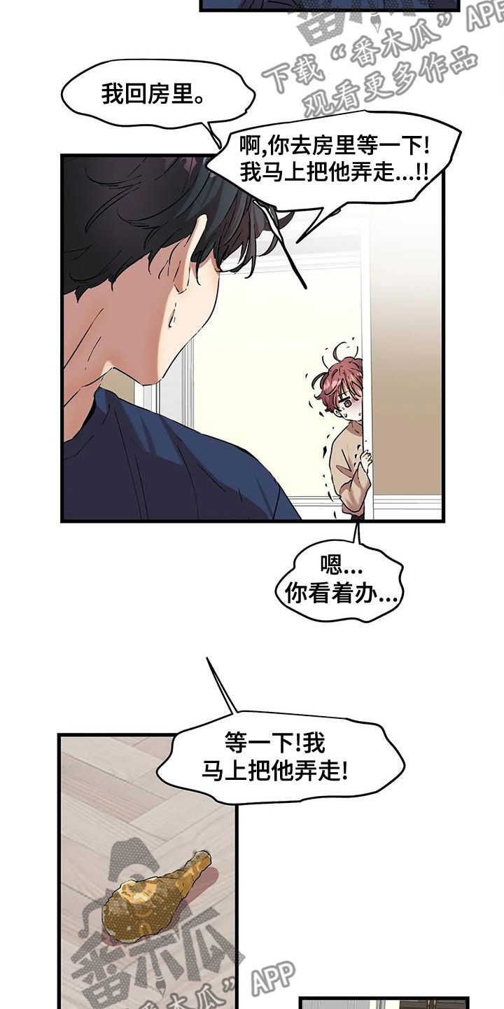 《花哨的条件》漫画最新章节第58章：出师不利免费下拉式在线观看章节第【4】张图片