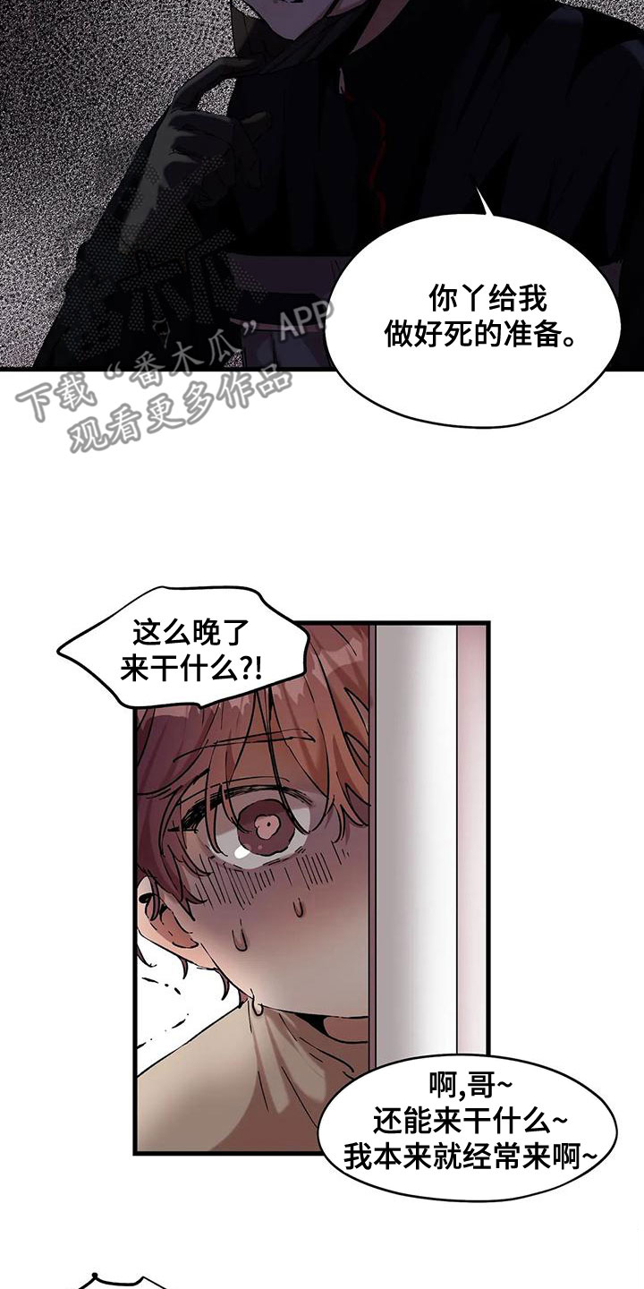 《花哨的条件》漫画最新章节第58章：出师不利免费下拉式在线观看章节第【6】张图片