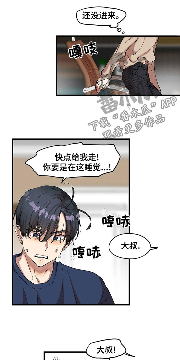 《花哨的条件》漫画最新章节第58章：出师不利免费下拉式在线观看章节第【2】张图片