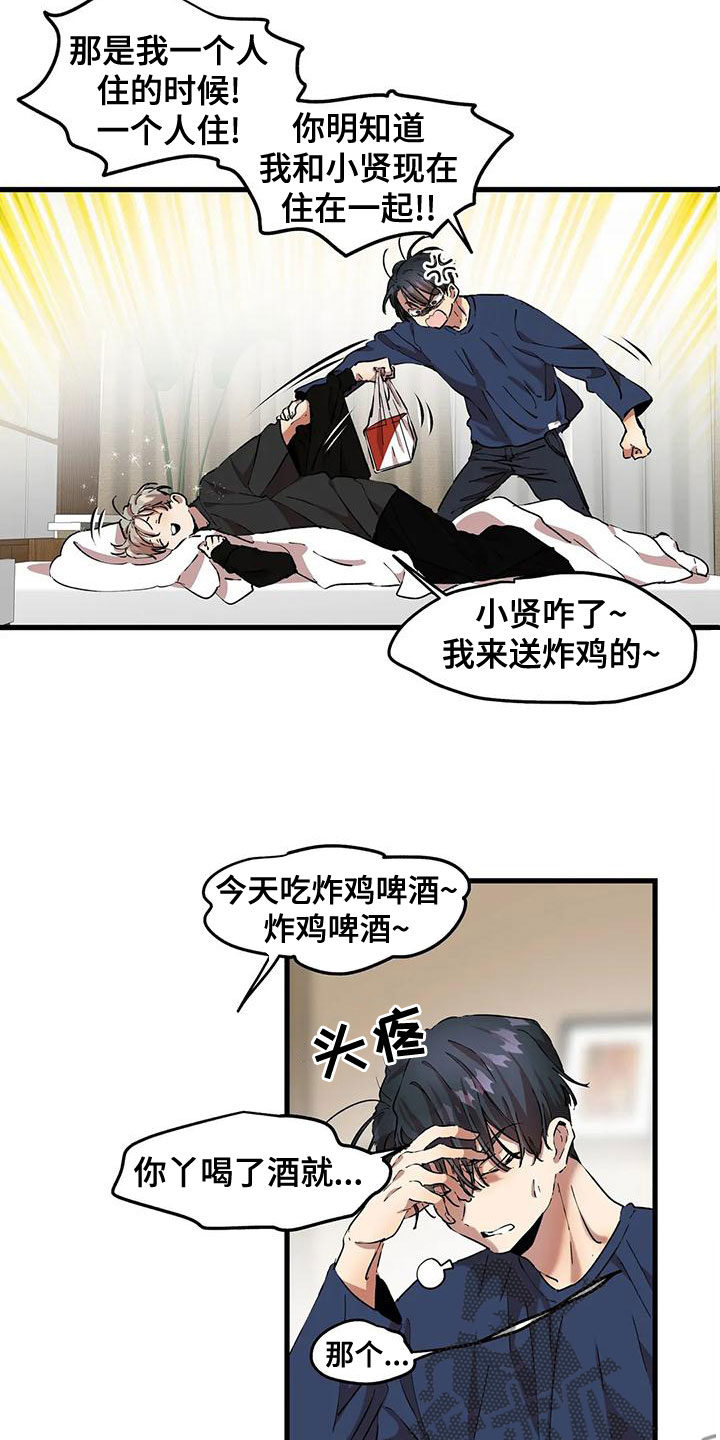 《花哨的条件》漫画最新章节第58章：出师不利免费下拉式在线观看章节第【5】张图片