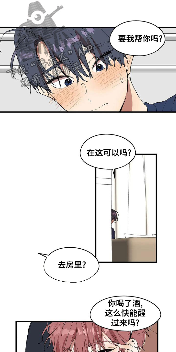 《花哨的条件》漫画最新章节第59章：你在干嘛免费下拉式在线观看章节第【7】张图片