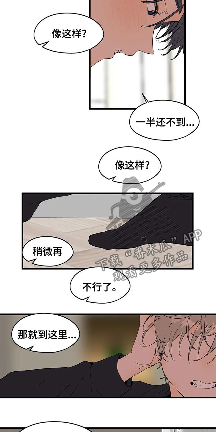 《花哨的条件》漫画最新章节第59章：你在干嘛免费下拉式在线观看章节第【4】张图片