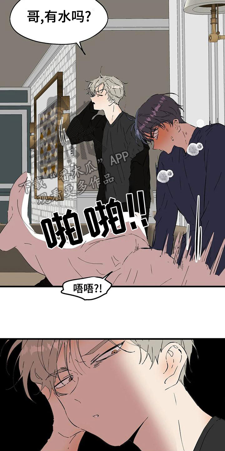 《花哨的条件》漫画最新章节第59章：你在干嘛免费下拉式在线观看章节第【3】张图片